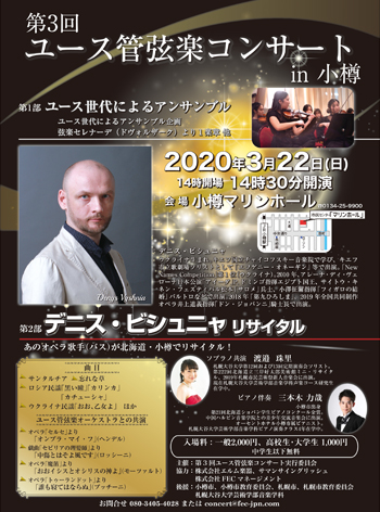 北海道ユース管弦楽コンサート2019